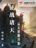 征战诸天:从大宗师开始