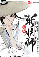 这位斩妖师也太娘了叭