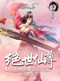 风华无双之绝世仙尊