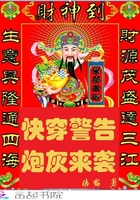 快穿警告：炮灰来袭