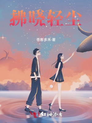拂晓轻尘