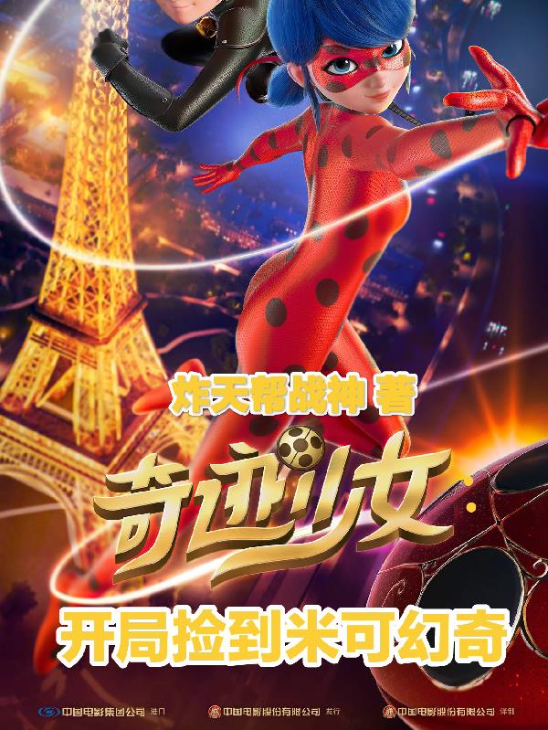 奇迹少女:开局捡到米可幻奇