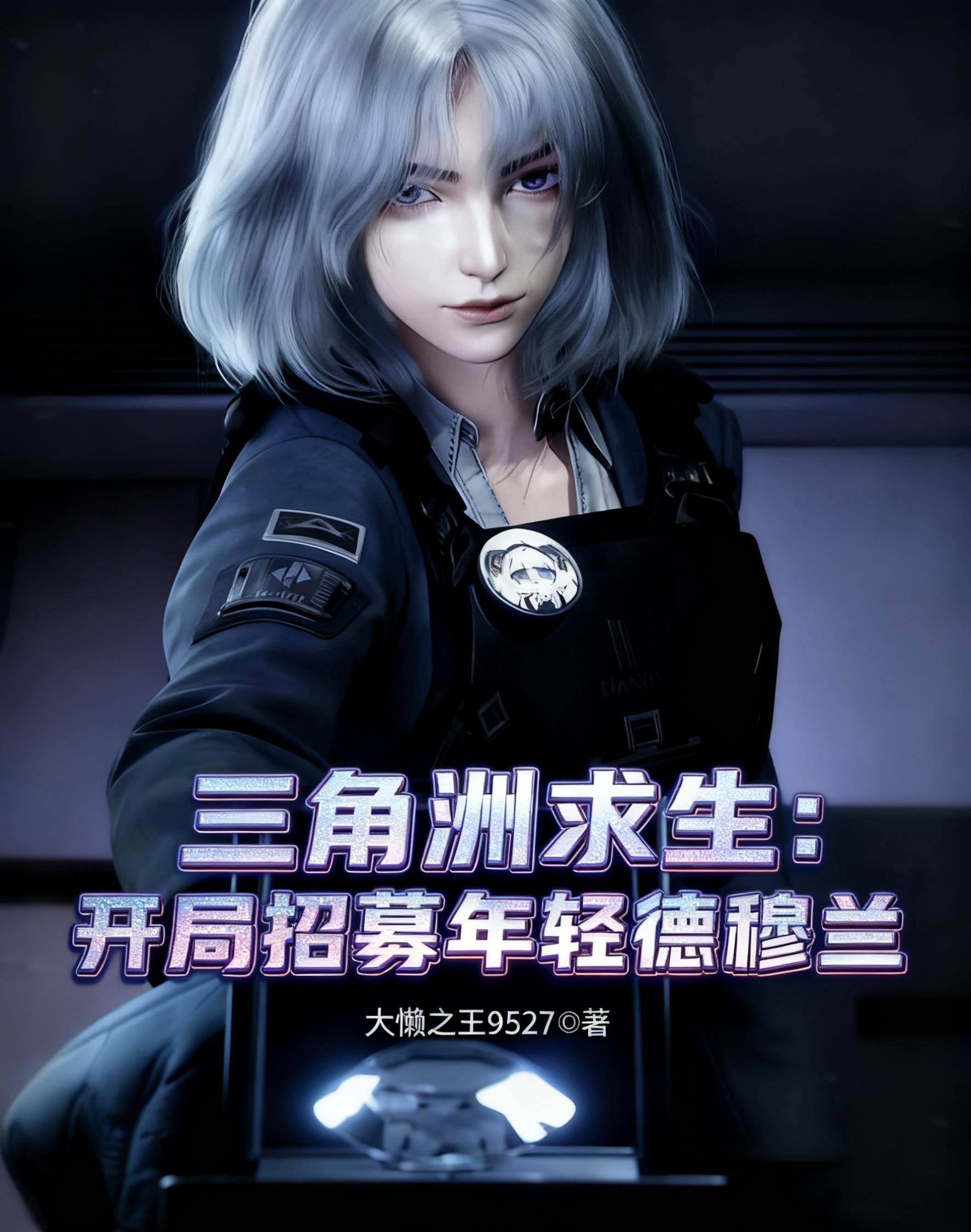 三角洲求生?魔王双护,了解一下